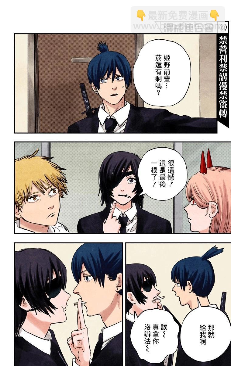 電鋸人·全綵版 - 第16話 - 2