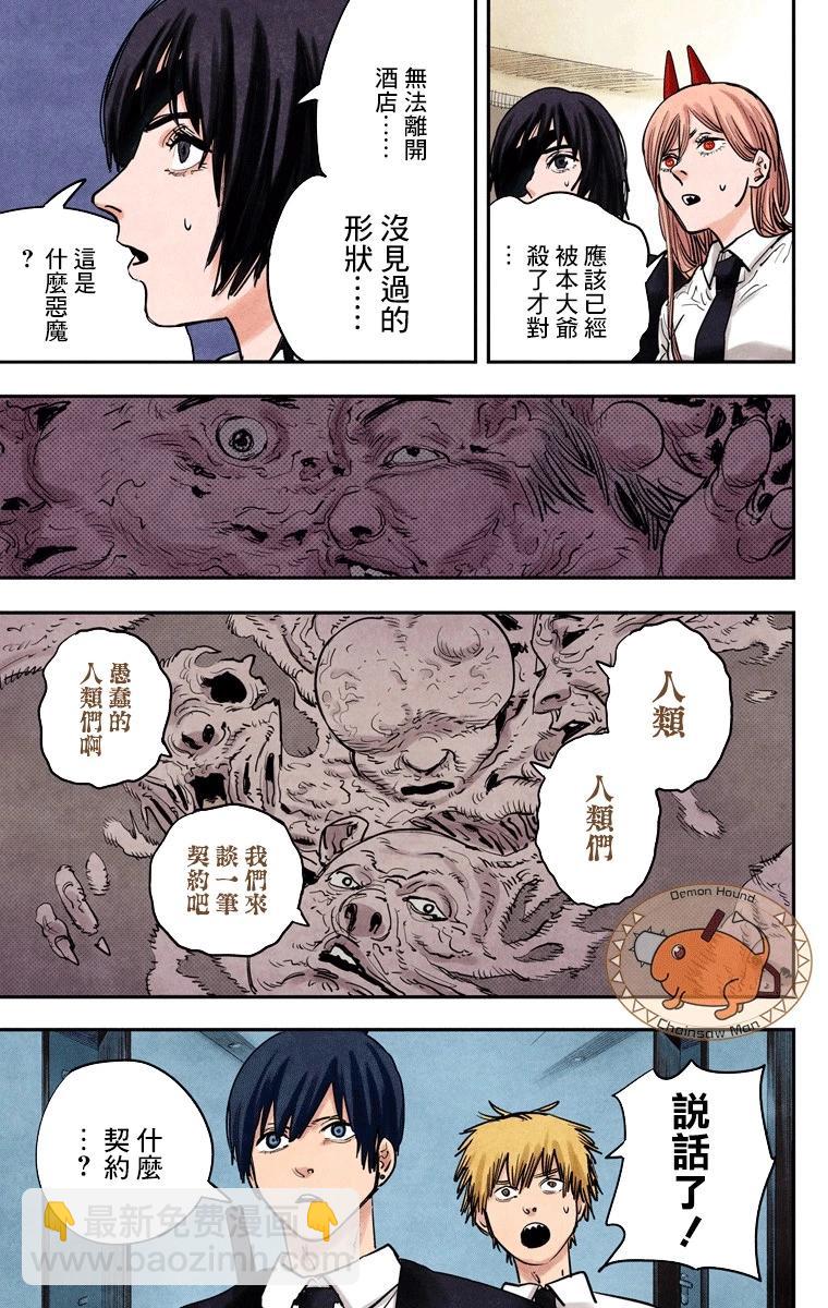 電鋸人·全綵版 - 第16話 - 5