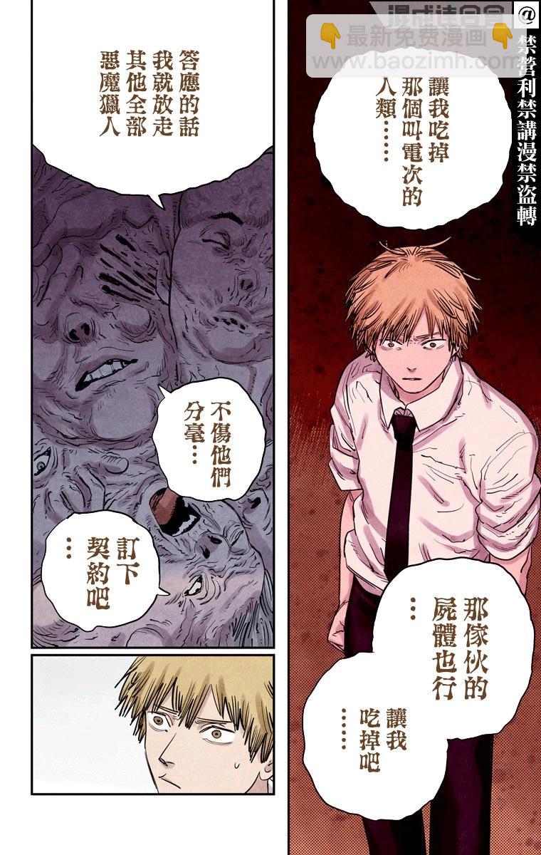 電鋸人·全綵版 - 第16話 - 6