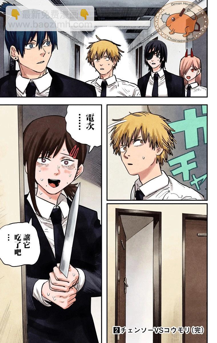 電鋸人·全綵版 - 第16話 - 1