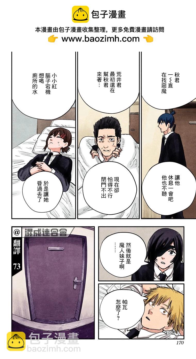 電鋸人·全綵版 - 第16話 - 2