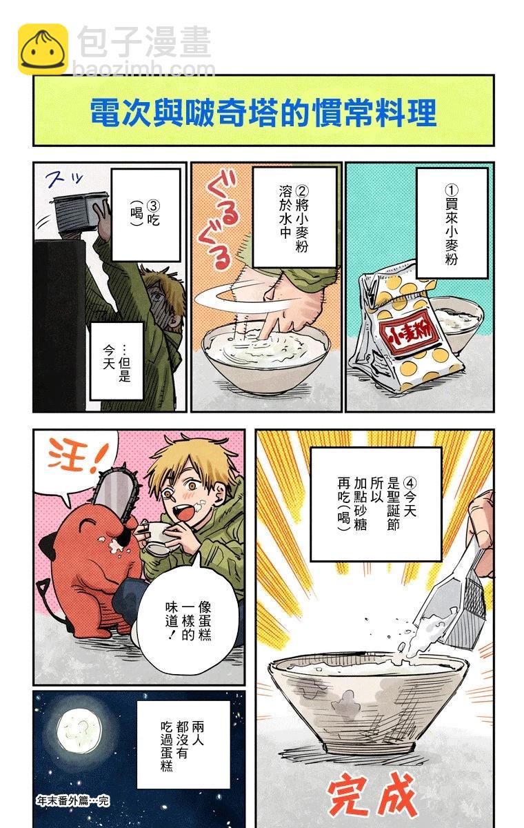 電鋸人·全綵版 - 第16話 - 3