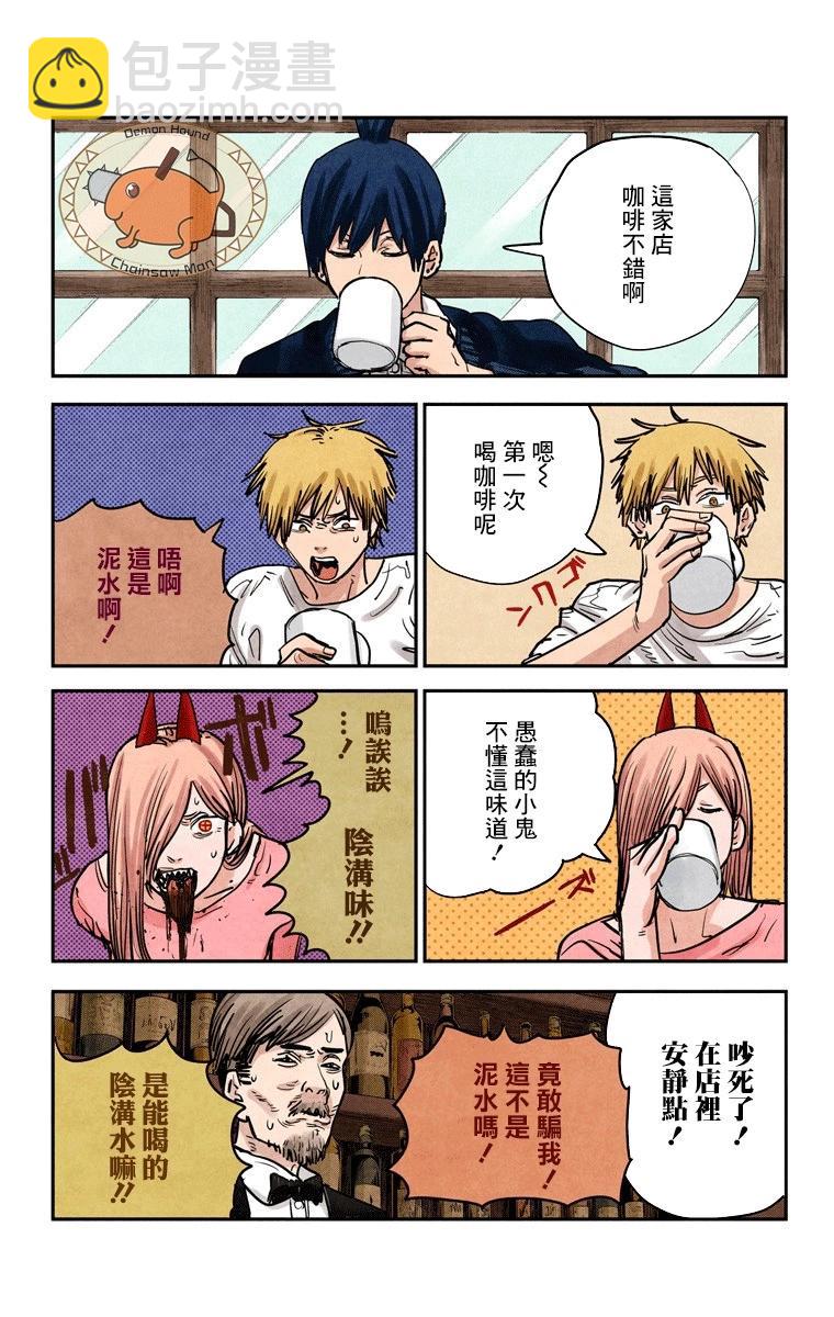 電鋸人·全綵版 - 第16話 - 5