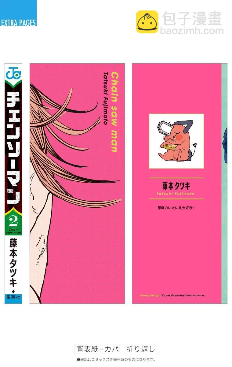 電鋸人·全綵版 - 第16話 - 6