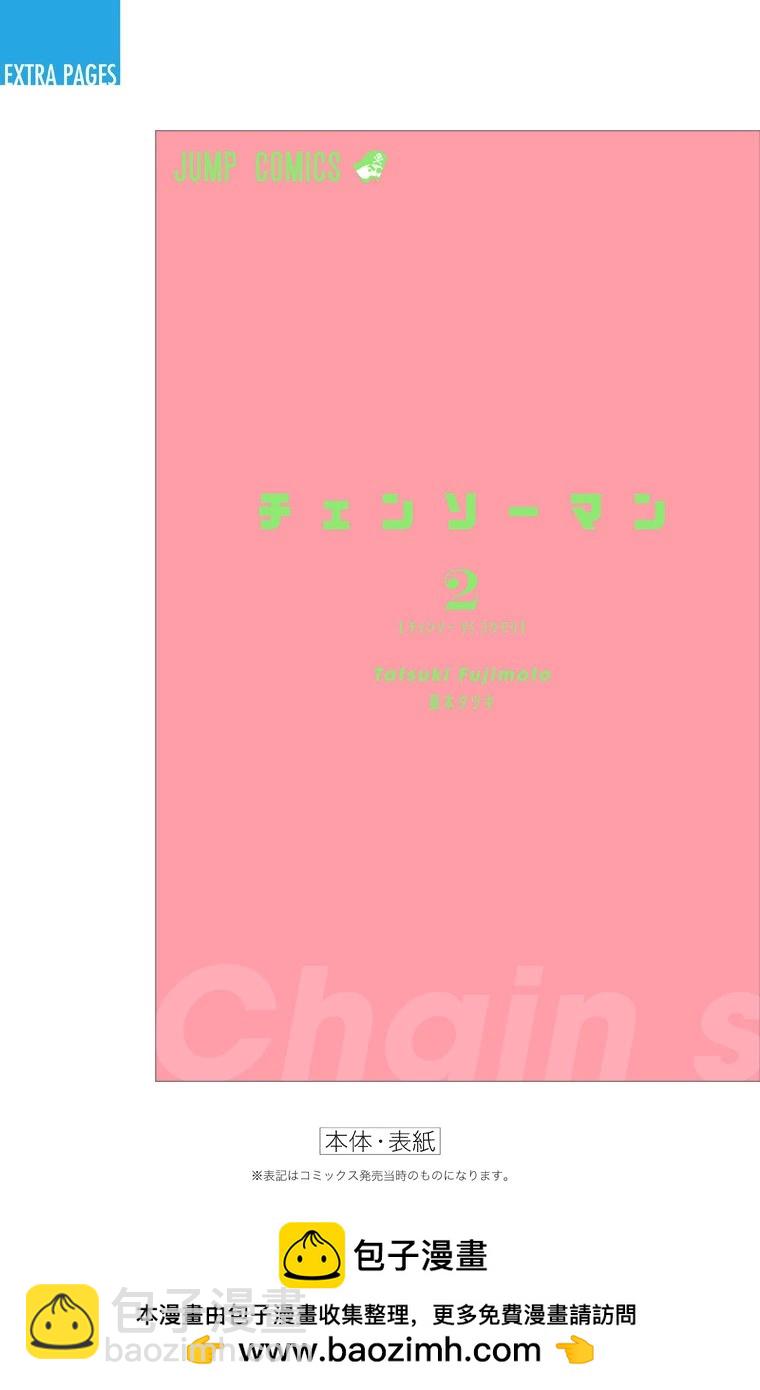 電鋸人·全綵版 - 第16話 - 2