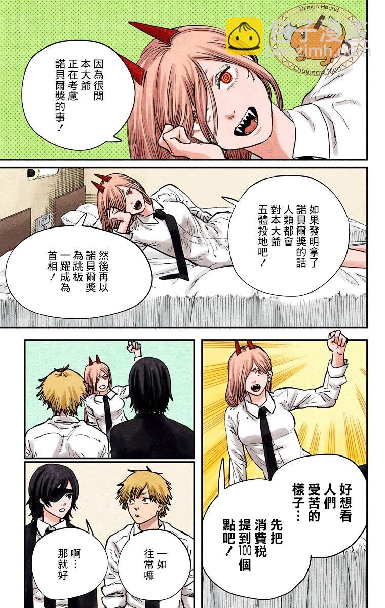 電鋸人·全綵版 - 第16話 - 3