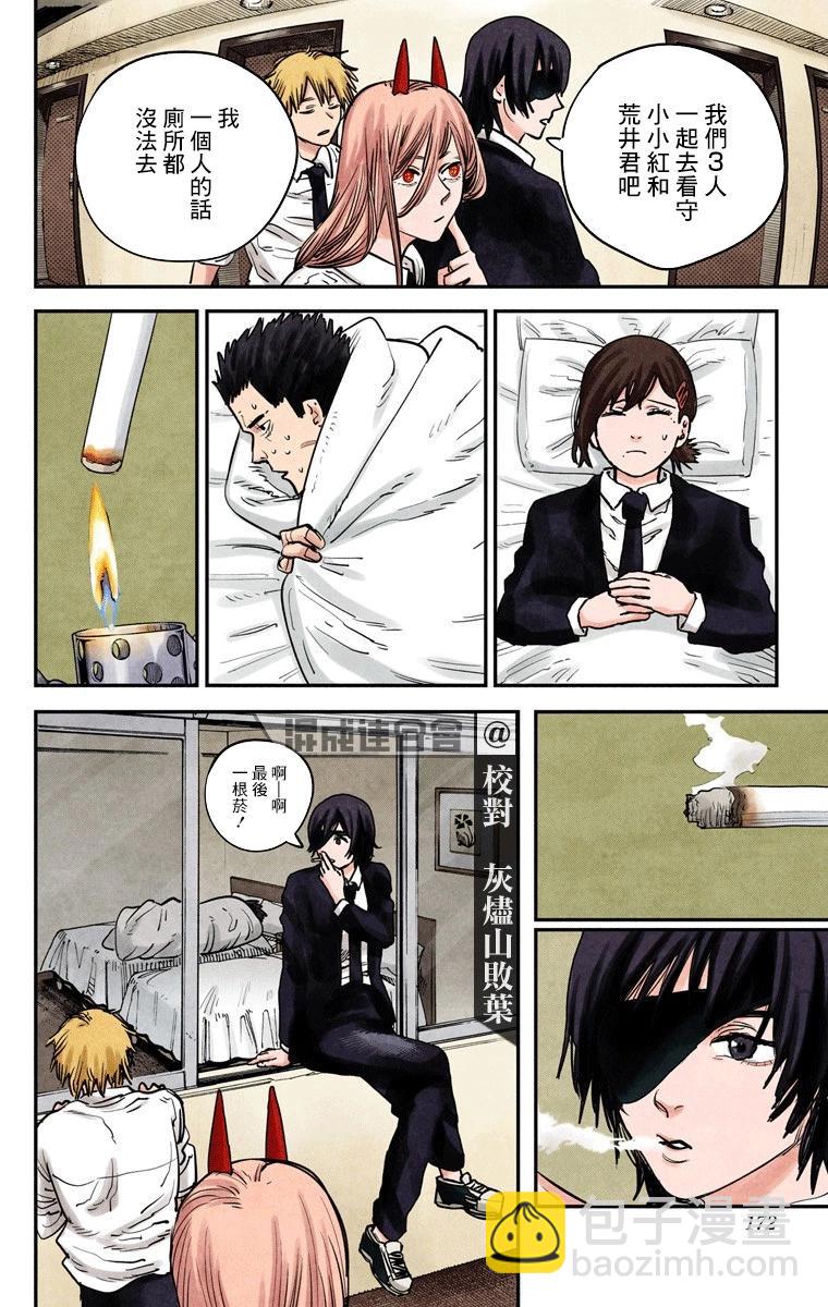 電鋸人·全綵版 - 第16話 - 4