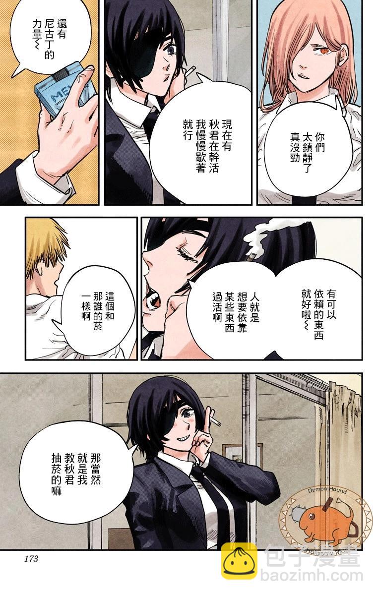 電鋸人·全綵版 - 第16話 - 5