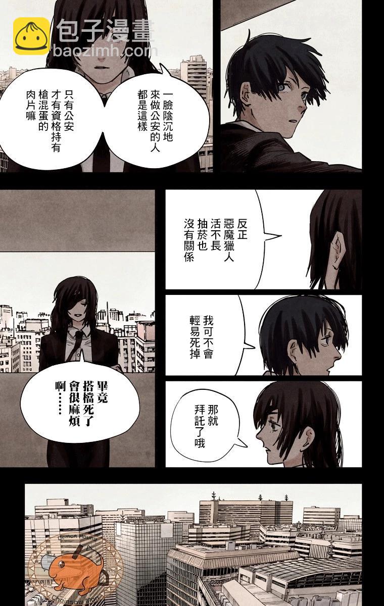 電鋸人·全綵版 - 第16話 - 1