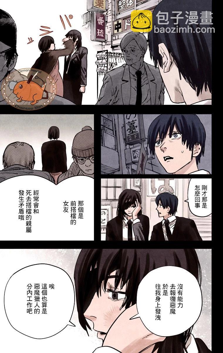 電鋸人·全綵版 - 第16話 - 3