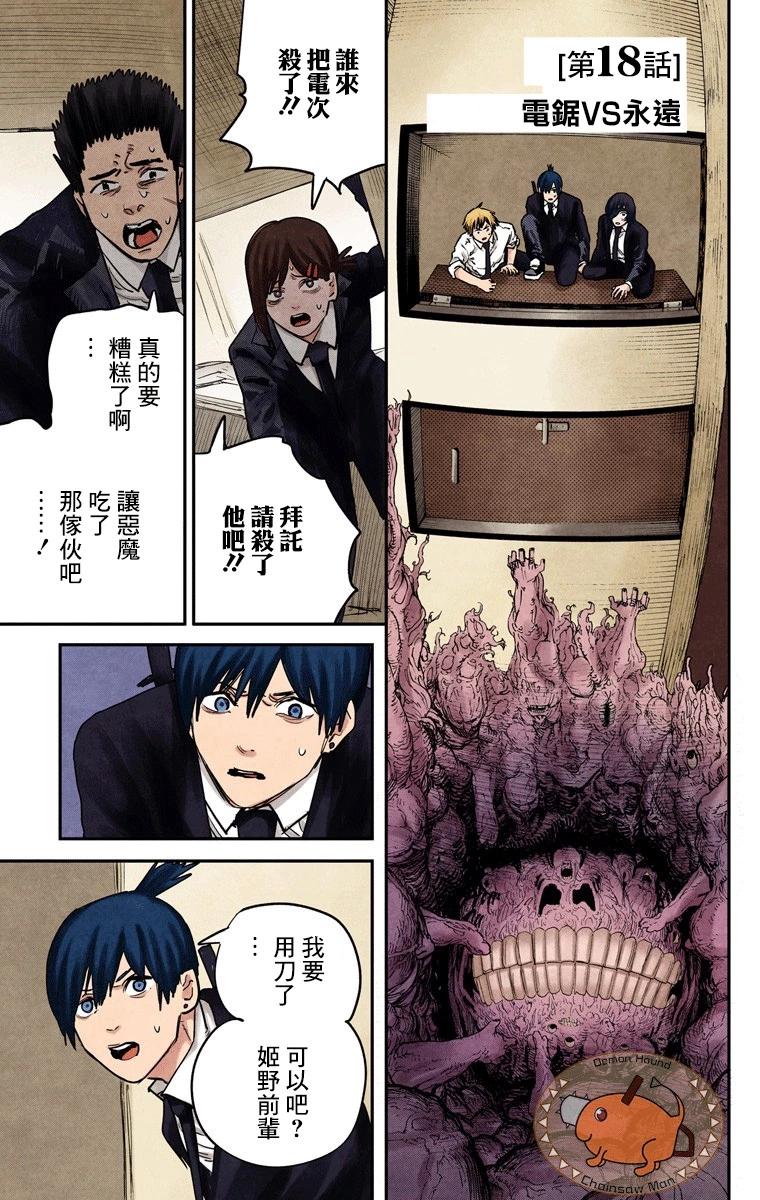 電鋸人·全綵版 - 第18話 - 1
