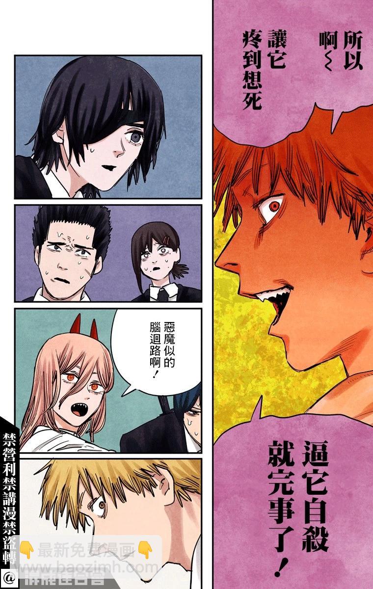 電鋸人·全綵版 - 第18話 - 2