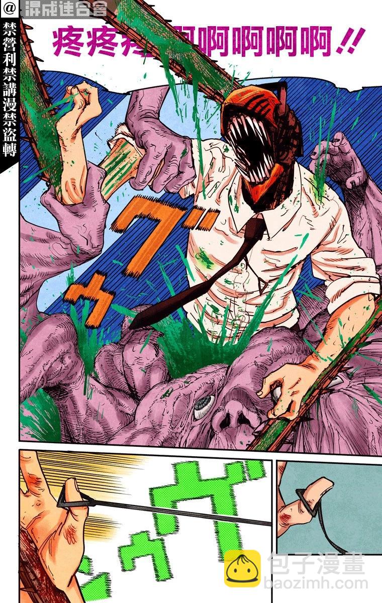 電鋸人·全綵版 - 第18話 - 4