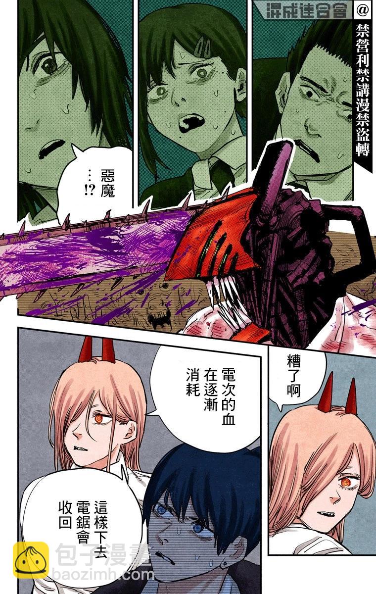 電鋸人·全綵版 - 第18話 - 2