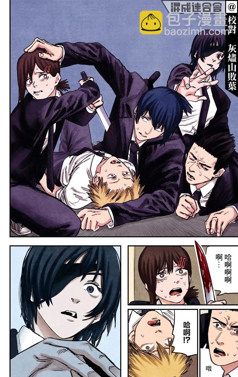 電鋸人·全綵版 - 第18話 - 4