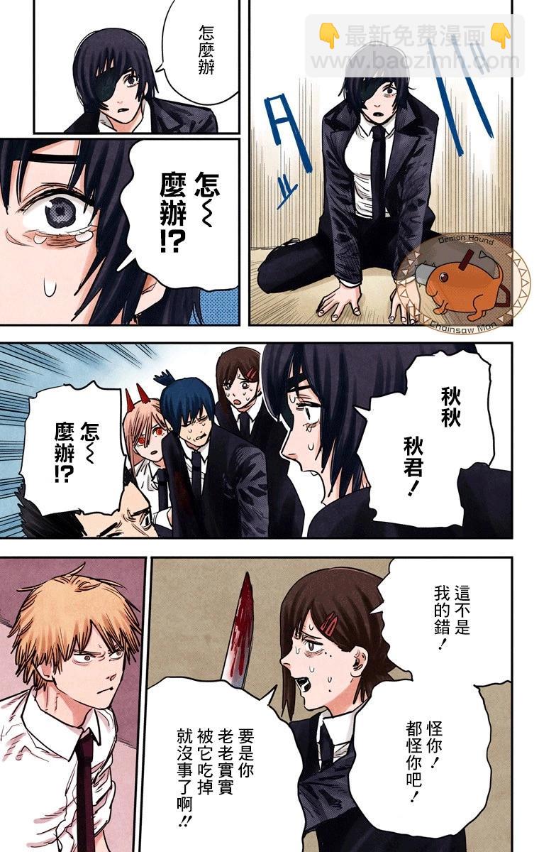 電鋸人·全綵版 - 第18話 - 3