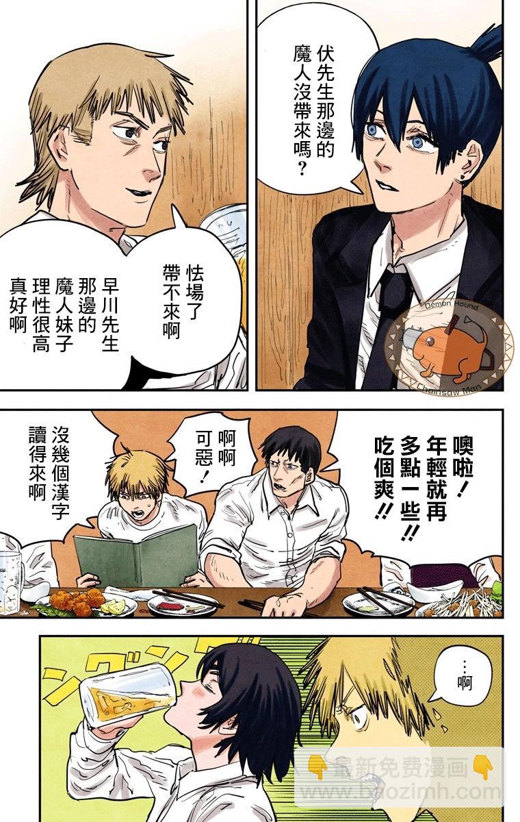 電鋸人·全綵版 - 第20話 - 2