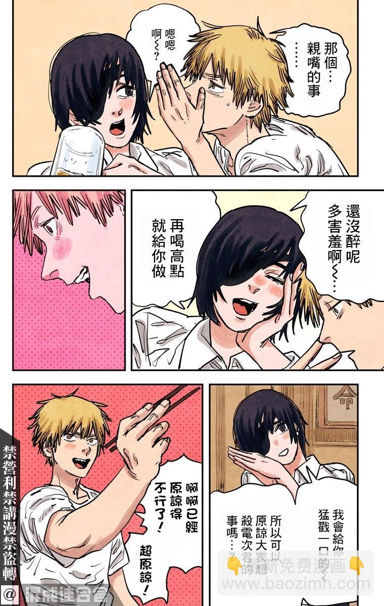 電鋸人·全綵版 - 第20話 - 3