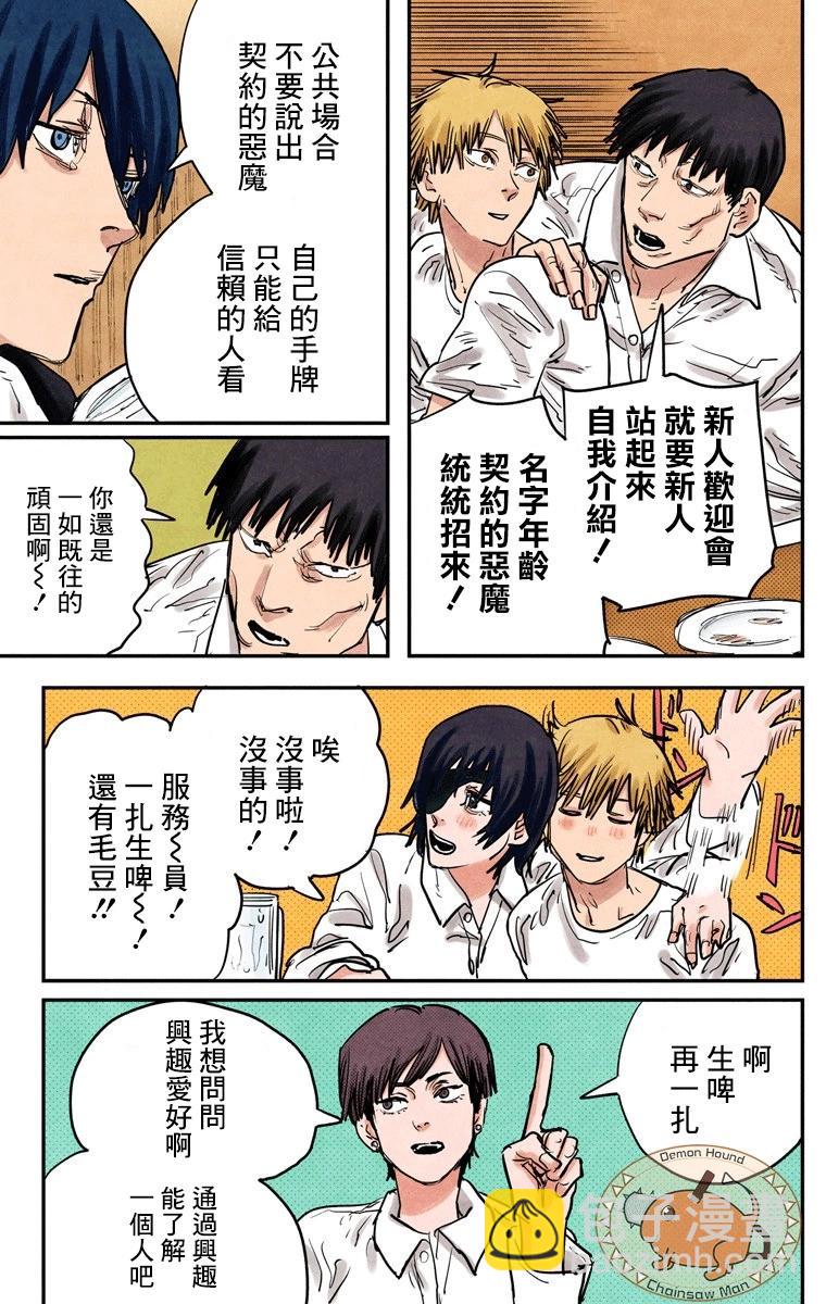 電鋸人·全綵版 - 第20話 - 4