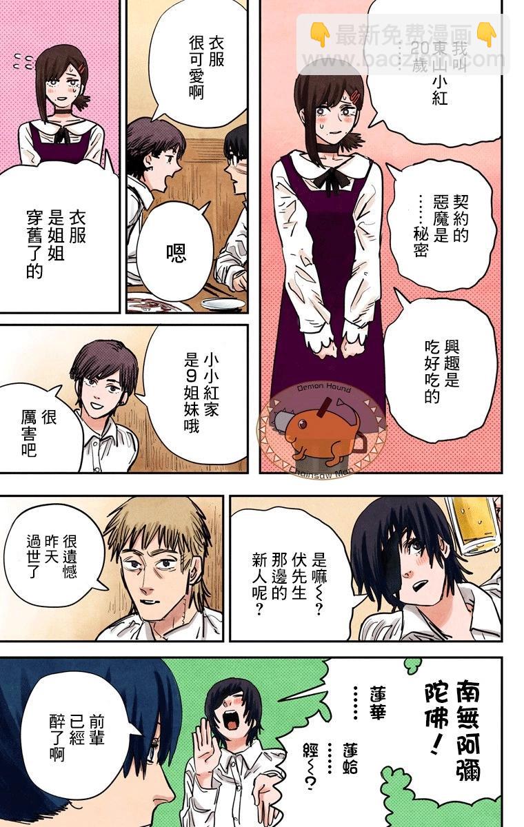 電鋸人·全綵版 - 第20話 - 2