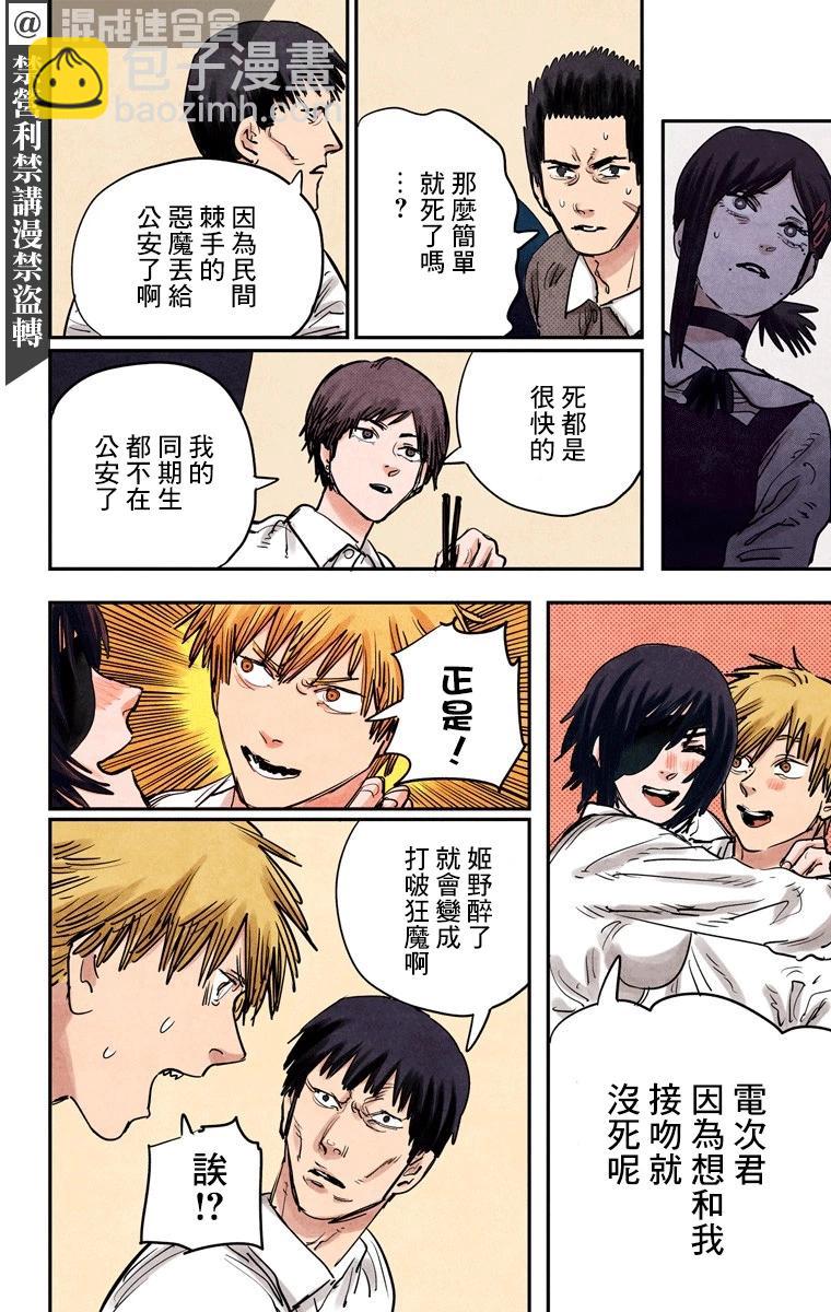 電鋸人·全綵版 - 第20話 - 3