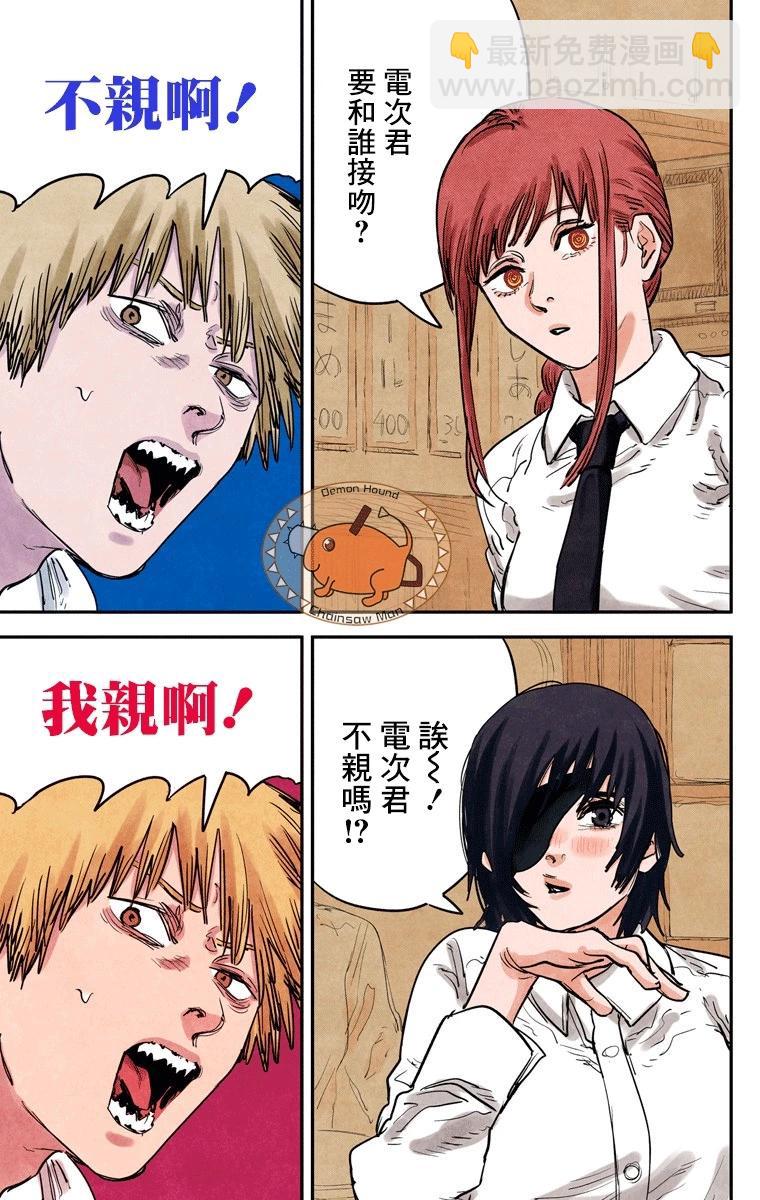 電鋸人·全綵版 - 第20話 - 2