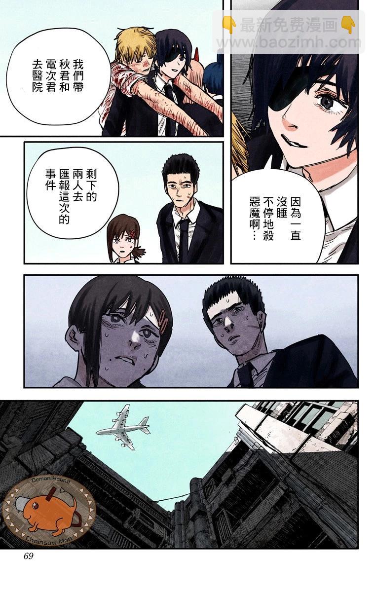 電鋸人·全綵版 - 第20話 - 3