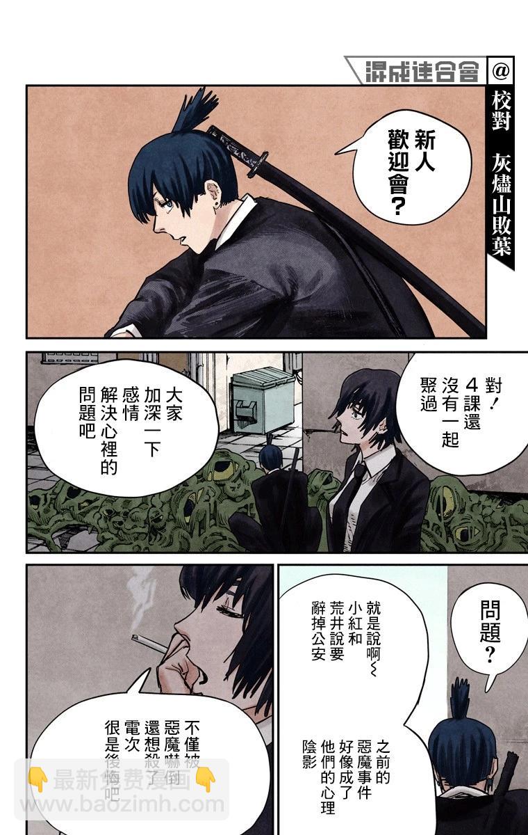 電鋸人·全綵版 - 第20話 - 4