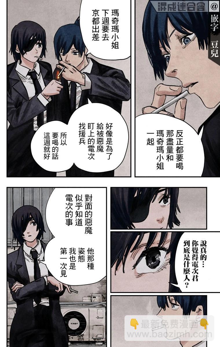 電鋸人·全綵版 - 第20話 - 2