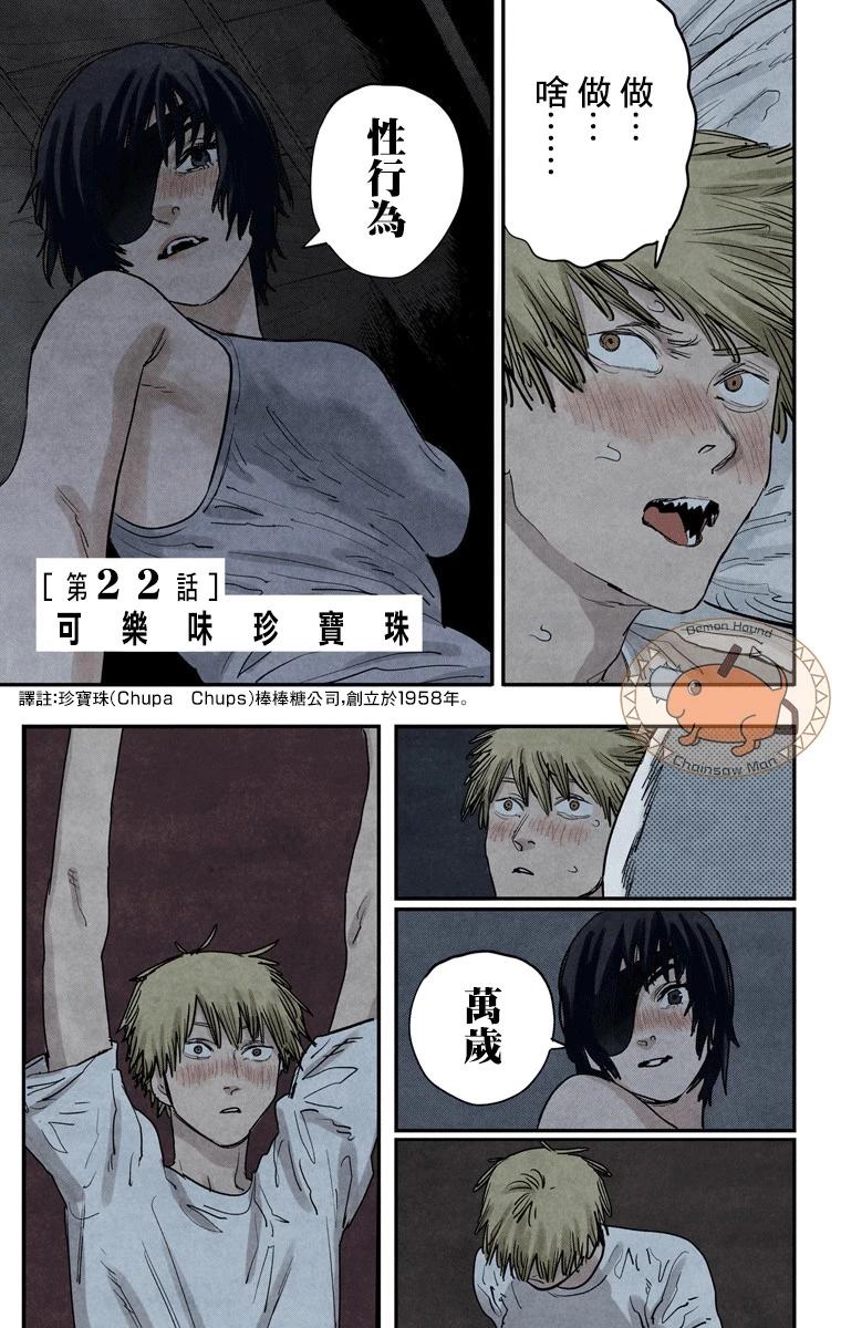 電鋸人·全綵版 - 第22話 - 1