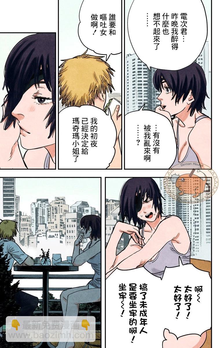 電鋸人·全綵版 - 第22話 - 3