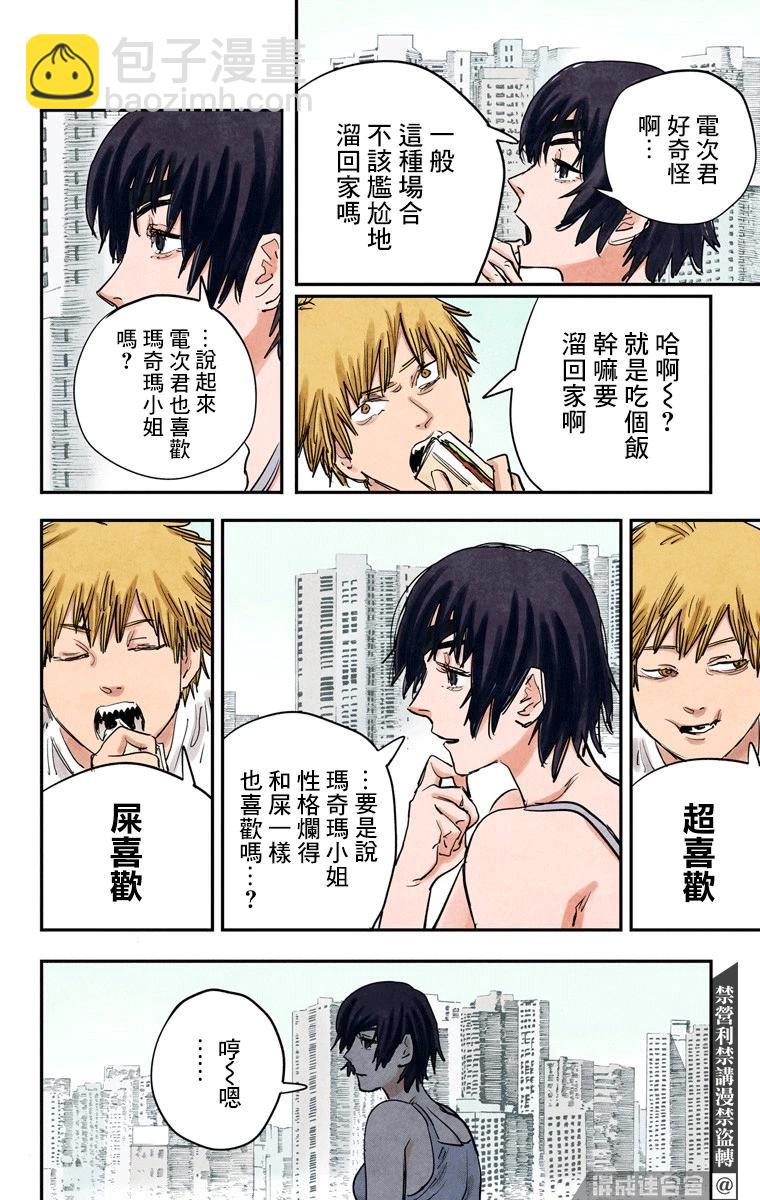 電鋸人·全綵版 - 第22話 - 4