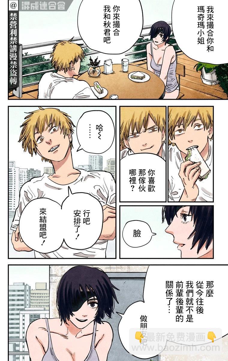 電鋸人·全綵版 - 第22話 - 2