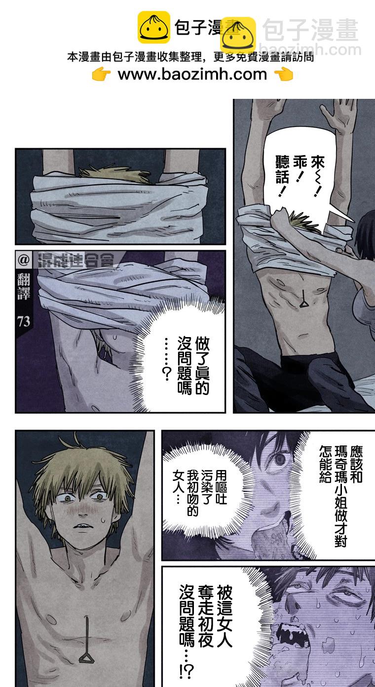 電鋸人·全綵版 - 第22話 - 2