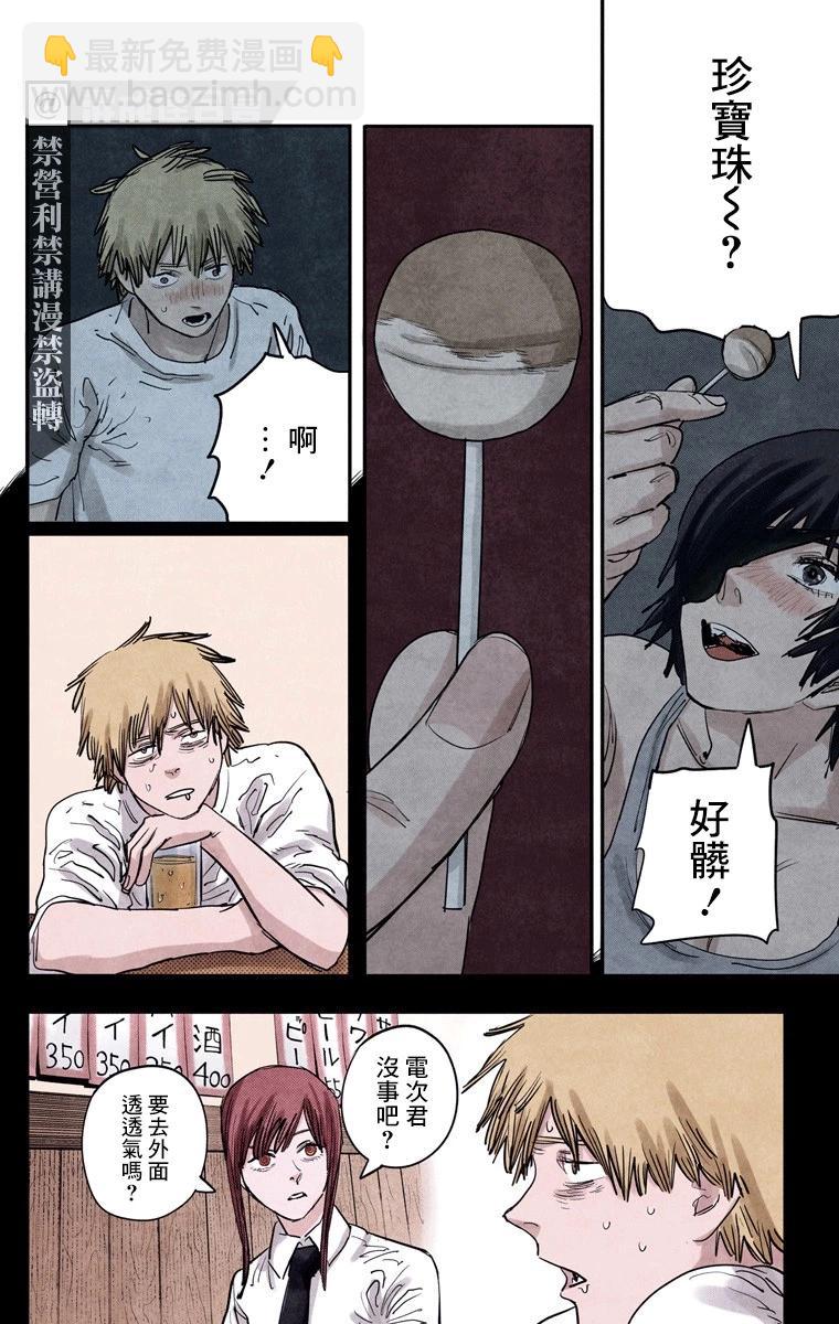 電鋸人·全綵版 - 第22話 - 4