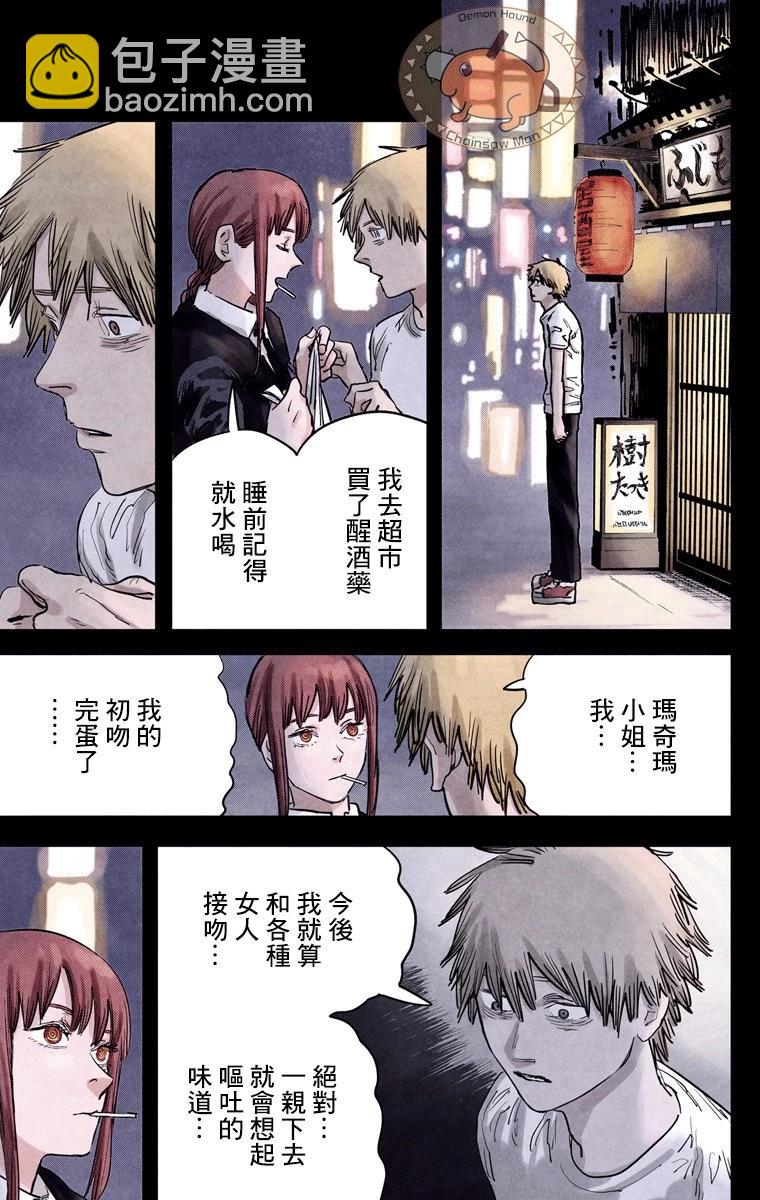 電鋸人·全綵版 - 第22話 - 1