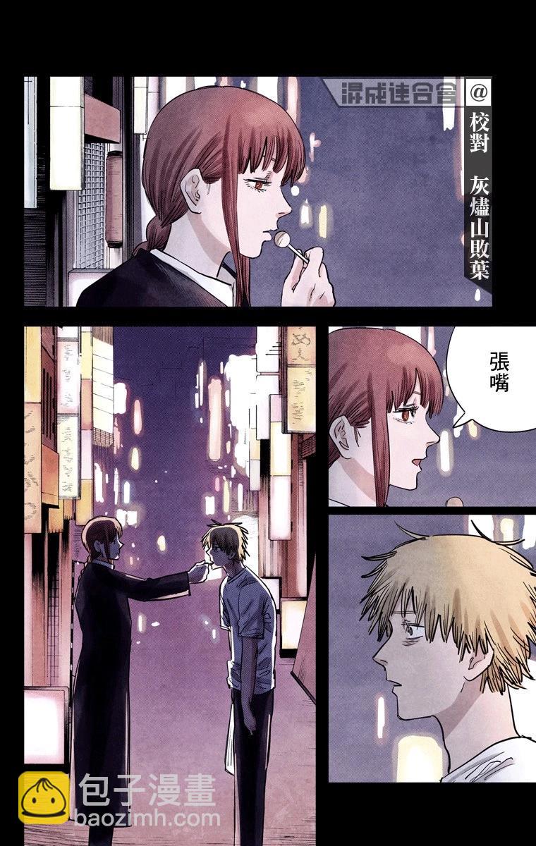 電鋸人·全綵版 - 第22話 - 2