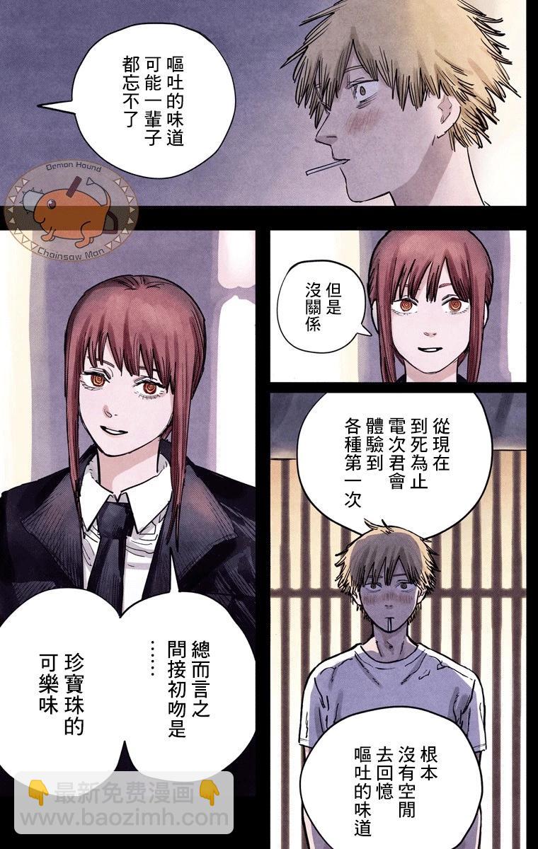 電鋸人·全綵版 - 第22話 - 3