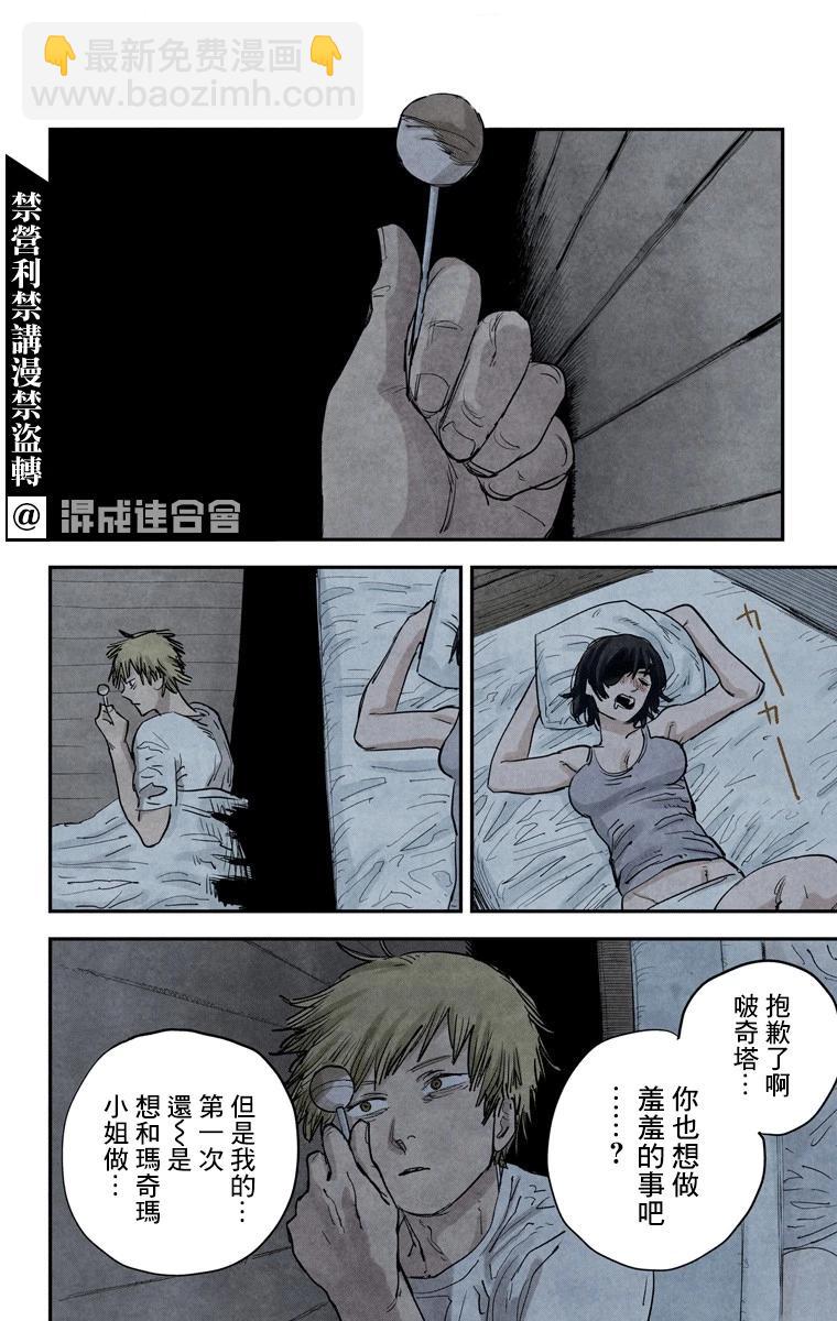 電鋸人·全綵版 - 第22話 - 4