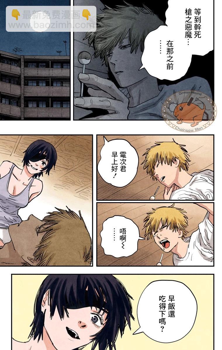 電鋸人·全綵版 - 第22話 - 1