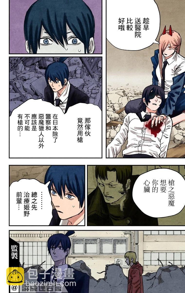 電鋸人·全綵版 - 第24話 - 4