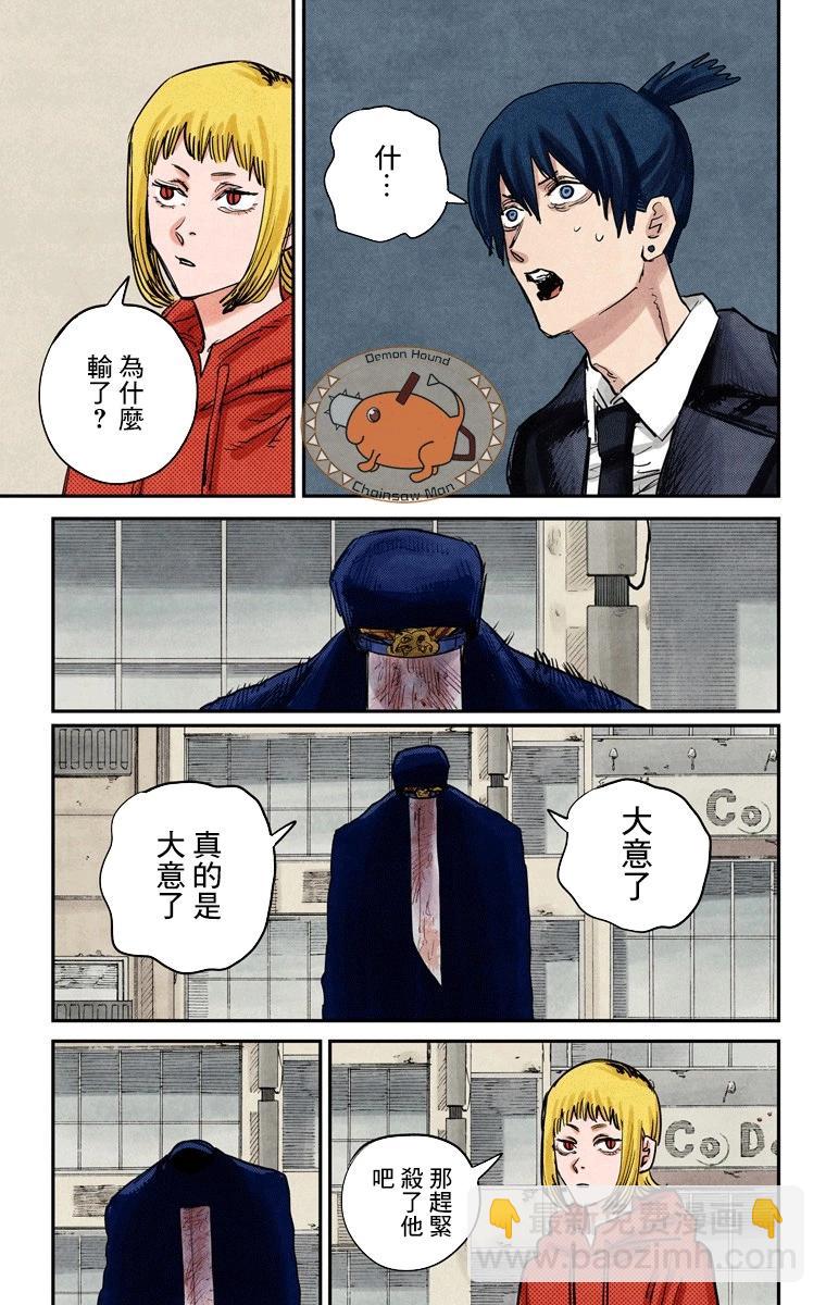 電鋸人·全綵版 - 第24話 - 3