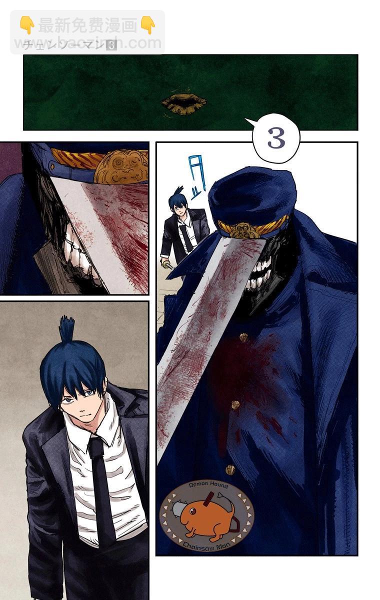 電鋸人·全綵版 - 第24話 - 1