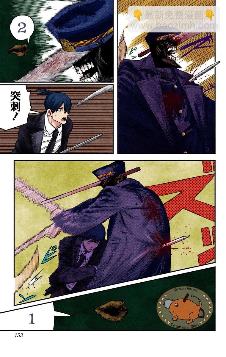 電鋸人·全綵版 - 第24話 - 3