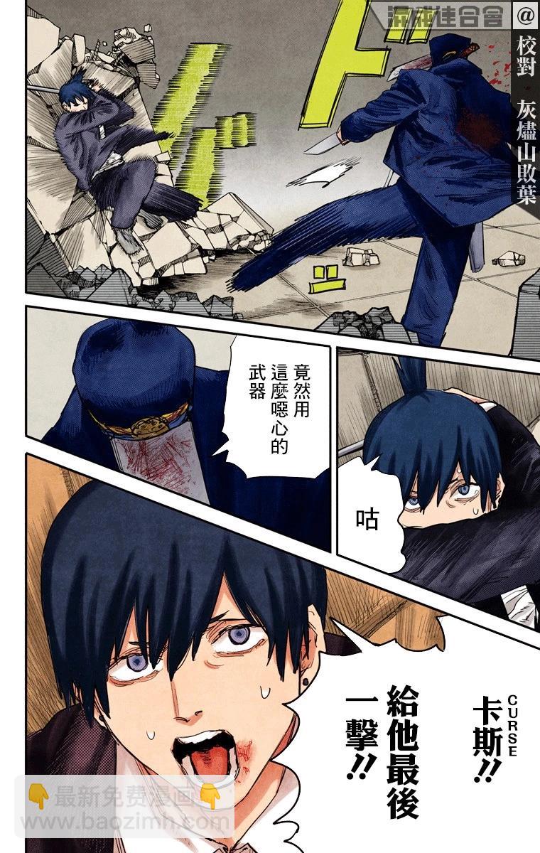 電鋸人·全綵版 - 第24話 - 4