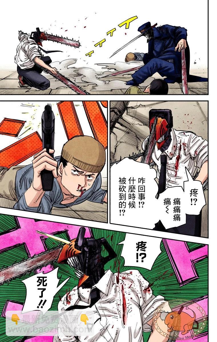 電鋸人·全綵版 - 第26話 - 2