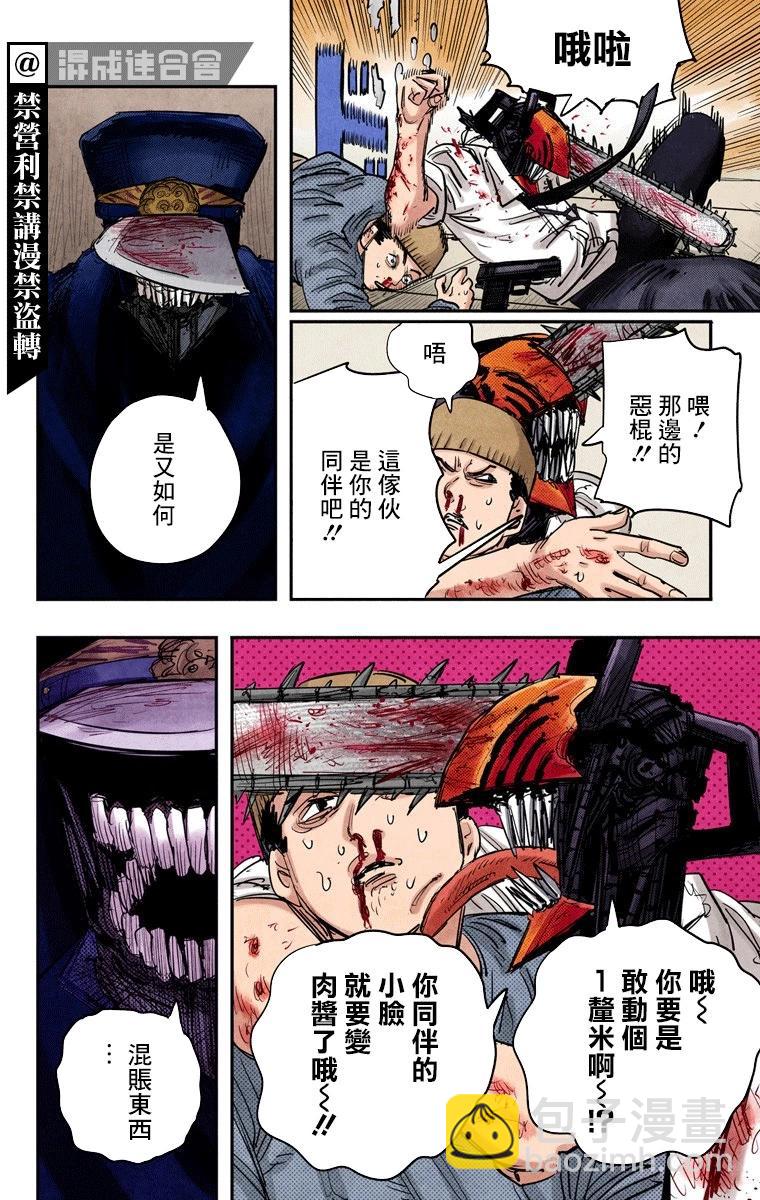 電鋸人·全綵版 - 第26話 - 3