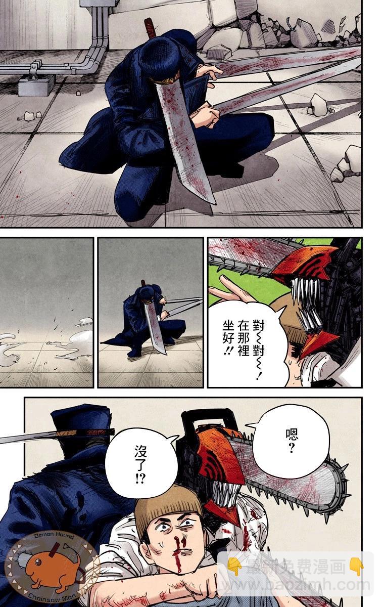 電鋸人·全綵版 - 第26話 - 4