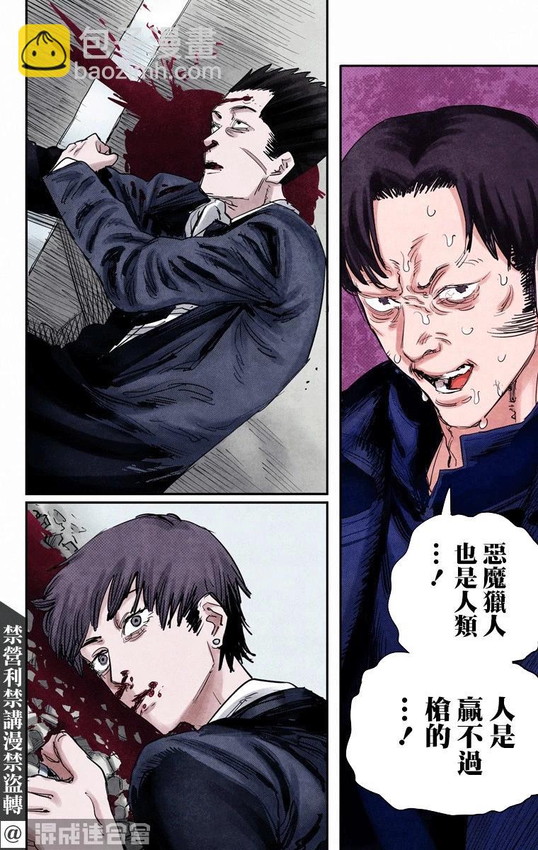 電鋸人·全綵版 - 第26話 - 2