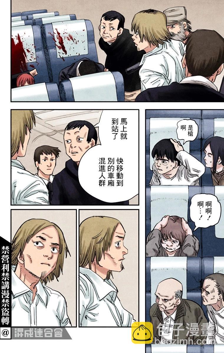 電鋸人·全綵版 - 第26話 - 4